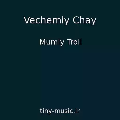 کاور آهنگ Vecherniy Chay از Mumiy Troll