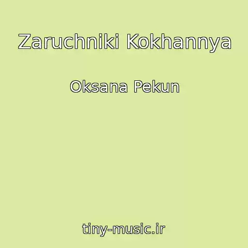 کاور آهنگ Zaruchniki Kokhannya از Oksana Pekun