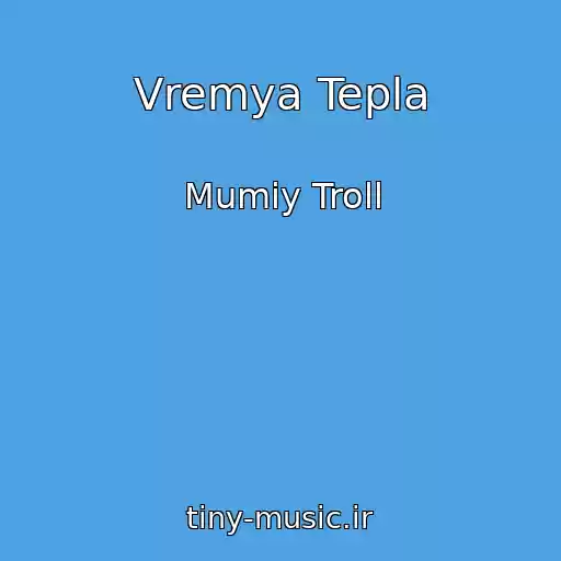 کاور آهنگ Vremya Tepla از Mumiy Troll