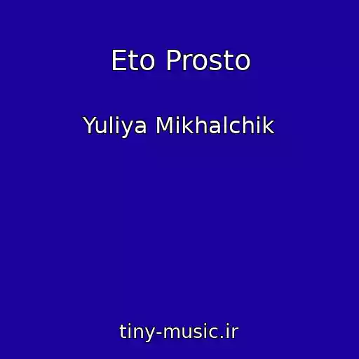 کاور آهنگ Eto Prosto از Yuliya Mikhalchik