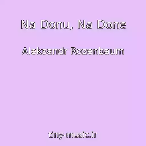 کاور آهنگ Na Donu, Na Done از Aleksandr Rozenbaum