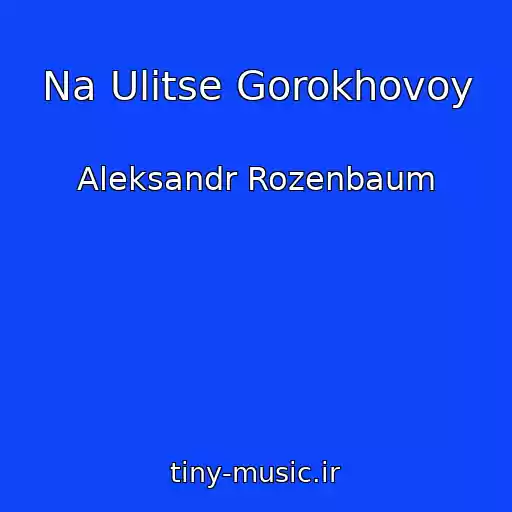 کاور آهنگ Na Ulitse Gorokhovoy از Aleksandr Rozenbaum