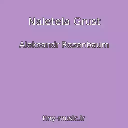 کاور آهنگ Naletela Grust از Aleksandr Rozenbaum