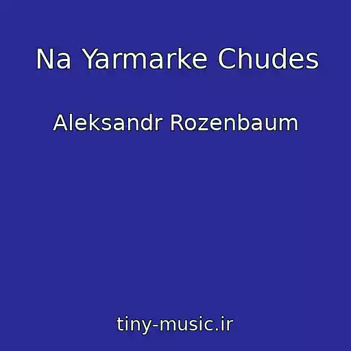 کاور آهنگ Na Yarmarke Chudes از Aleksandr Rozenbaum