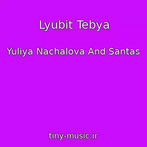 کاور آهنگ Lyubit Tebya از Yuliya Nachalova And Santas