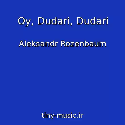کاور آهنگ Oy, Dudari, Dudari از Aleksandr Rozenbaum