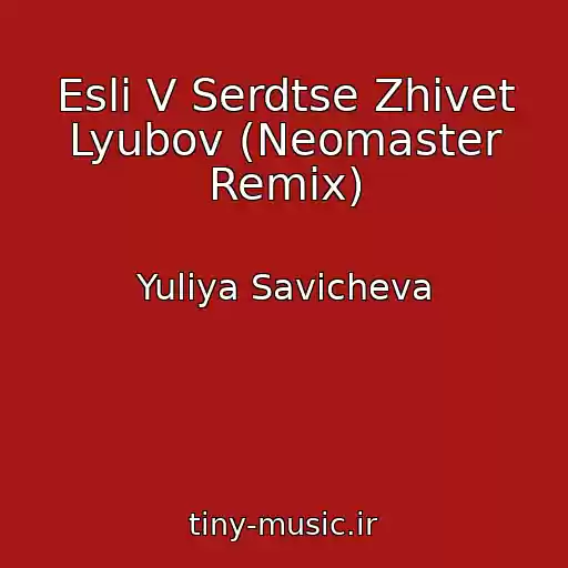 کاور آهنگ Esli V Serdtse Zhivet Lyubov (Neomaster Remix) از Yuliya Savicheva