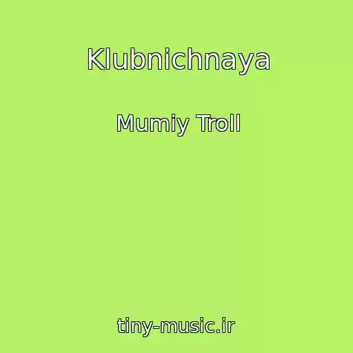 کاور آهنگ Klubnichnaya از Mumiy Troll