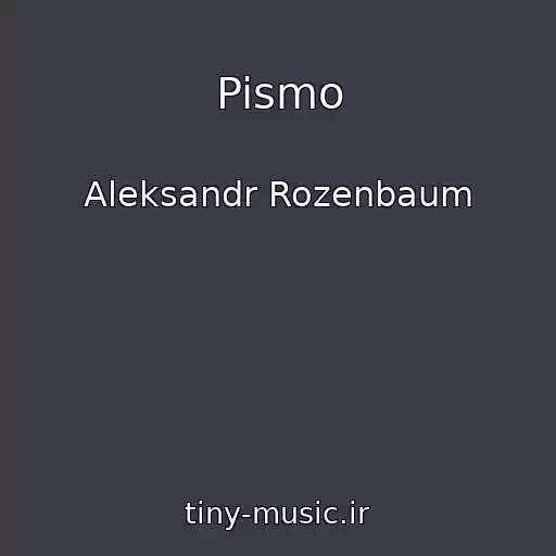 کاور آهنگ Pismo از Aleksandr Rozenbaum