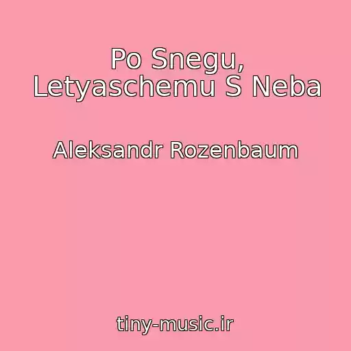 کاور آهنگ Po Snegu, Letyaschemu S Neba از Aleksandr Rozenbaum