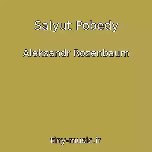 کاور آهنگ Salyut Pobedy از Aleksandr Rozenbaum
