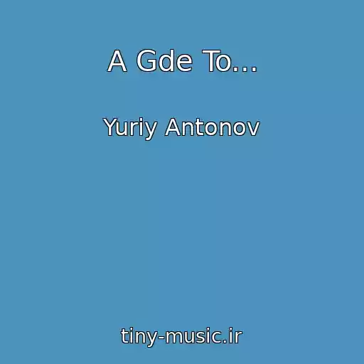 کاور آهنگ A Gde To... از Yuriy Antonov