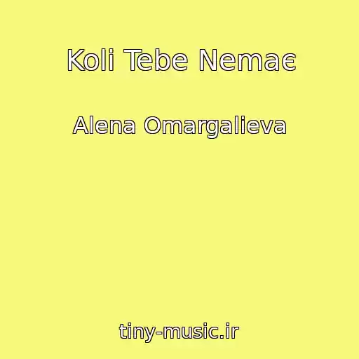 کاور آهنگ Koli Tebe Nemaє از Alena Omargalieva