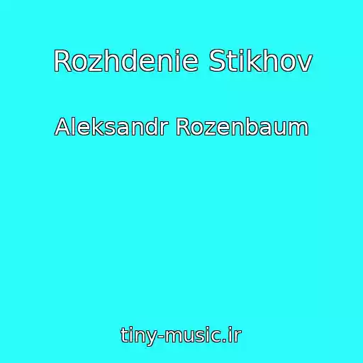 کاور آهنگ Rozhdenie Stikhov از Aleksandr Rozenbaum