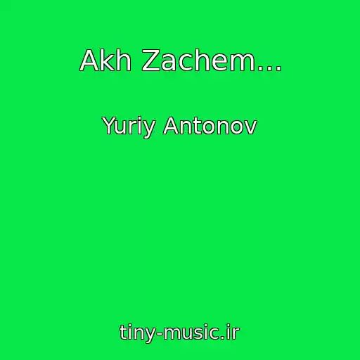 کاور آهنگ Akh Zachem... از Yuriy Antonov
