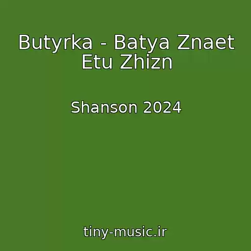 کاور آهنگ Butyrka - Batya Znaet Etu Zhizn از Shanson 2024