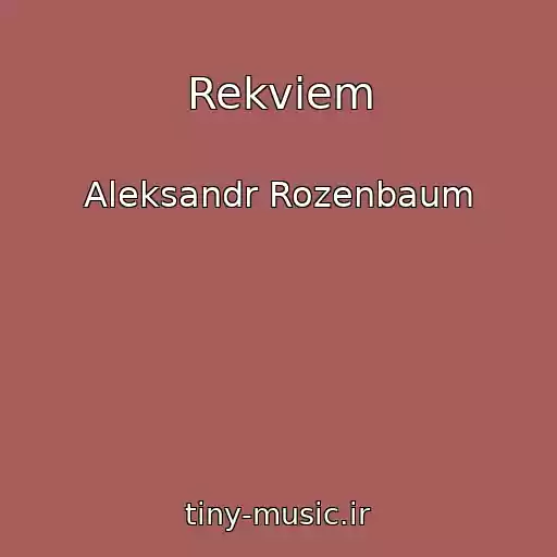 کاور آهنگ Rekviem از Aleksandr Rozenbaum