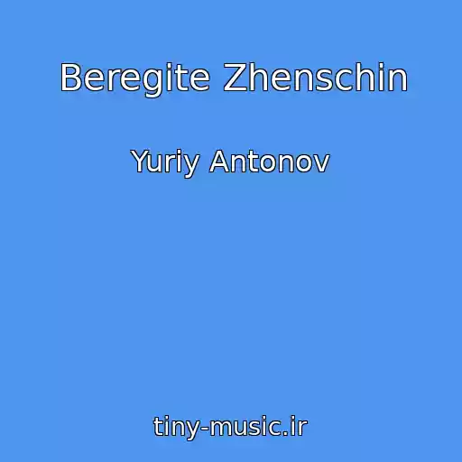 کاور آهنگ Beregite Zhenschin از Yuriy Antonov