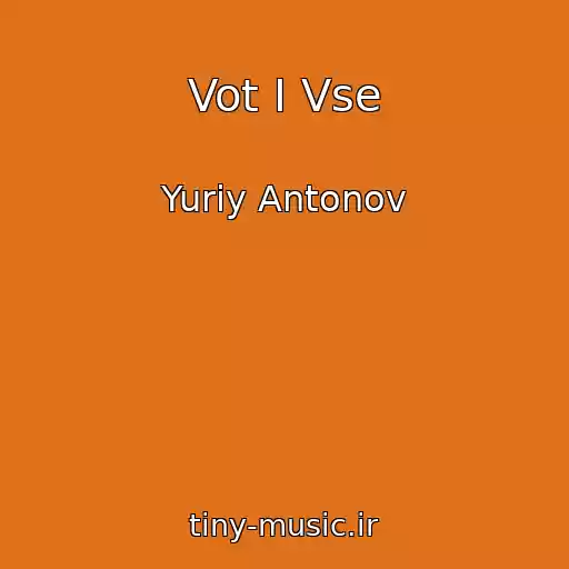 کاور آهنگ Vot I Vse از Yuriy Antonov