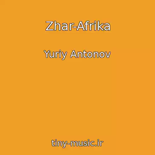 کاور آهنگ Zhar-Afrika از Yuriy Antonov