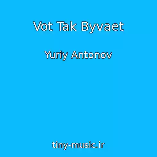 کاور آهنگ Vot Tak Byvaet از Yuriy Antonov