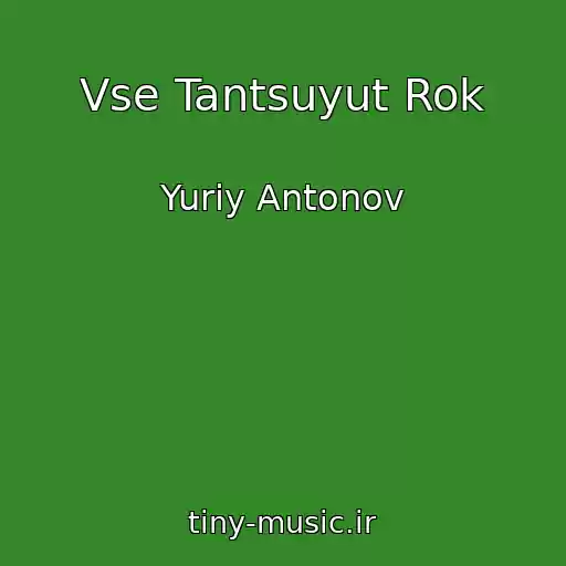 کاور آهنگ Vse Tantsuyut Rok از Yuriy Antonov