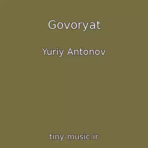 کاور آهنگ Govoryat از Yuriy Antonov