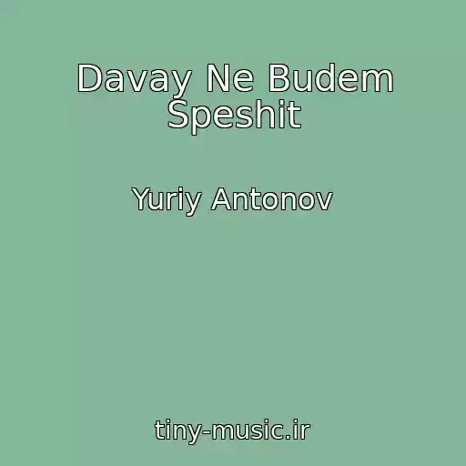 کاور آهنگ Davay Ne Budem Speshit از Yuriy Antonov