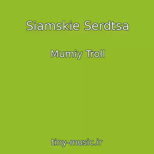 کاور آهنگ Siamskie Serdtsa از Mumiy Troll