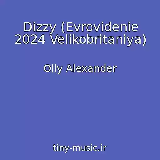 کاور آهنگ Dizzy (Evrovidenie 2024 Velikobritaniya) از Olly Alexander
