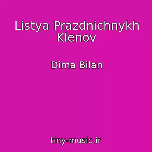 کاور آهنگ Listya Prazdnichnykh Klenov از Dima Bilan
