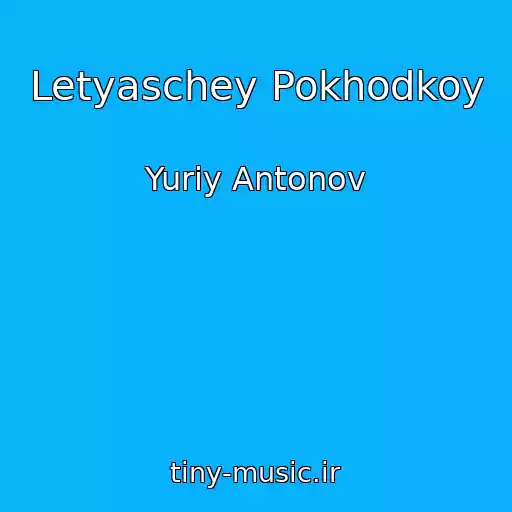 کاور آهنگ Letyaschey Pokhodkoy از Yuriy Antonov