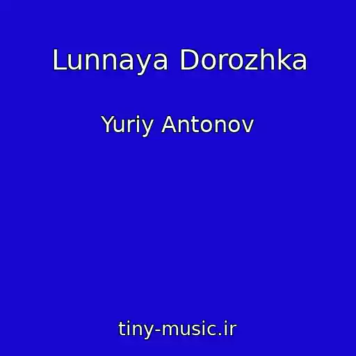 کاور آهنگ Lunnaya Dorozhka از Yuriy Antonov