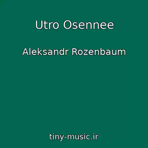 کاور آهنگ Utro Osennee از Aleksandr Rozenbaum