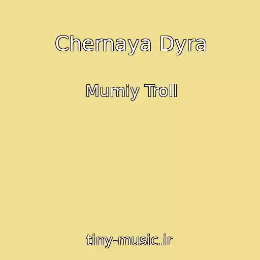 کاور آهنگ Chernaya Dyra از Mumiy Troll
