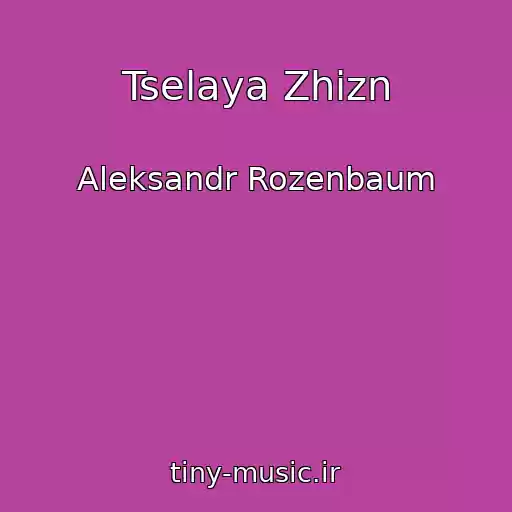 کاور آهنگ Tselaya Zhizn از Aleksandr Rozenbaum