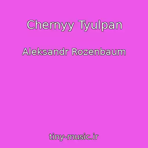 کاور آهنگ Chernyy Tyulpan از Aleksandr Rozenbaum
