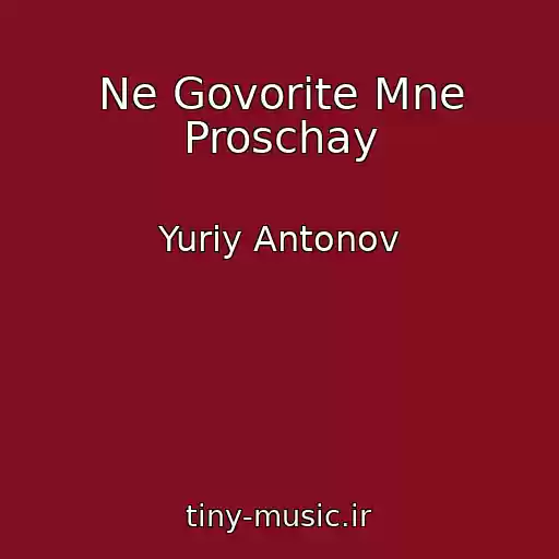 کاور آهنگ Ne Govorite Mne Proschay از Yuriy Antonov
