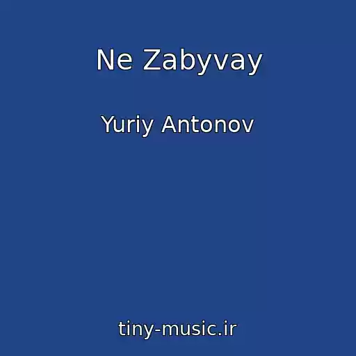 کاور آهنگ Ne Zabyvay از Yuriy Antonov