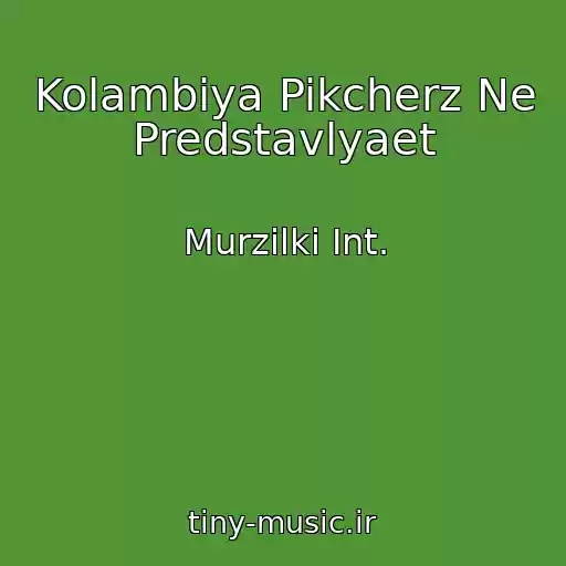 کاور آهنگ Kolambiya Pikcherz Ne Predstavlyaet از Murzilki Int.