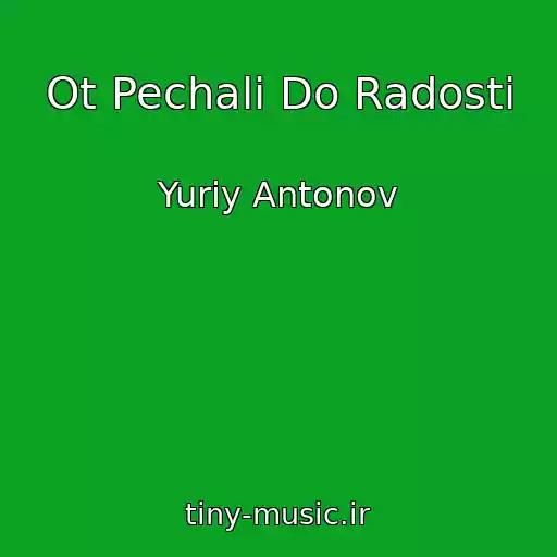 کاور آهنگ Ot Pechali Do Radosti از Yuriy Antonov