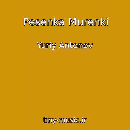 کاور آهنگ Pesenka Murenki از Yuriy Antonov