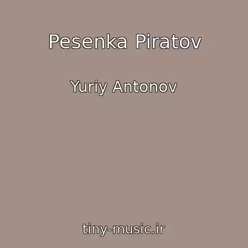 کاور آهنگ Pesenka Piratov از Yuriy Antonov