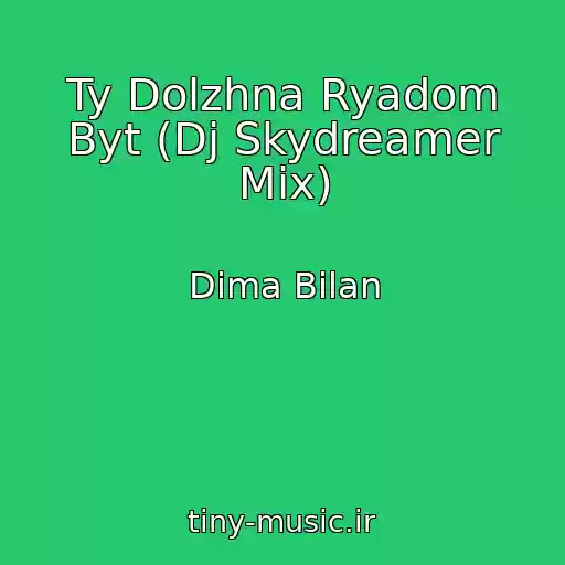 کاور آهنگ Ty Dolzhna Ryadom Byt (Dj Skydreamer Mix) از Dima Bilan