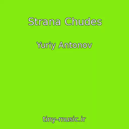 کاور آهنگ Strana Chudes از Yuriy Antonov