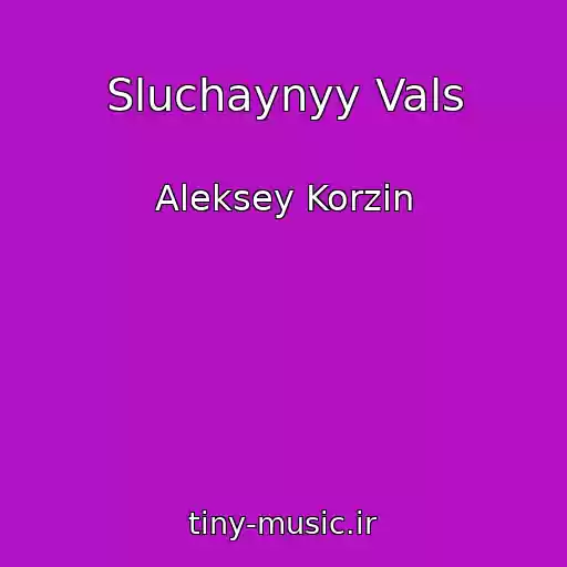 کاور آهنگ Sluchaynyy Vals از Aleksey Korzin