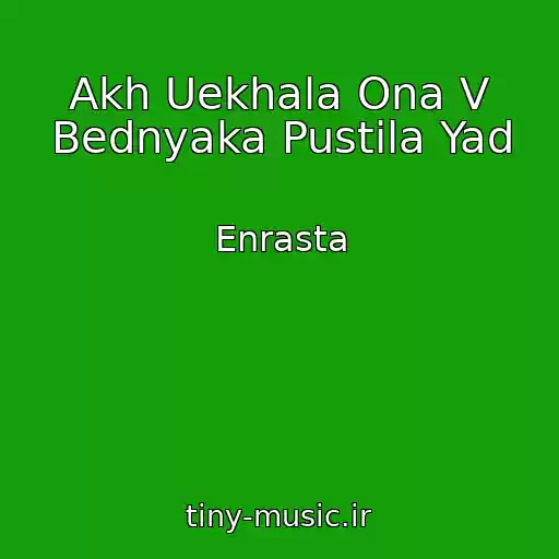 کاور آهنگ Akh Uekhala Ona V Bednyaka Pustila Yad از Enrasta