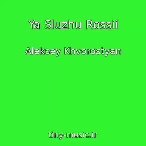 کاور آهنگ Ya Sluzhu Rossii از Aleksey Khvorostyan
