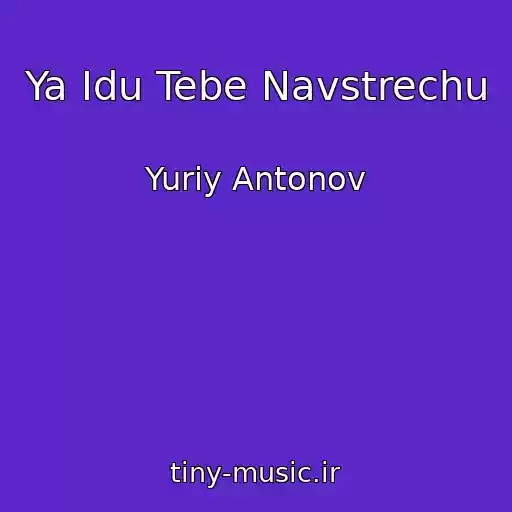 کاور آهنگ Ya Idu Tebe Navstrechu از Yuriy Antonov