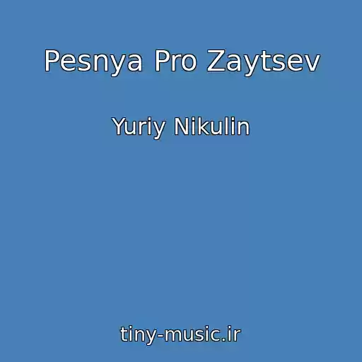 کاور آهنگ Pesnya Pro Zaytsev از Yuriy Nikulin